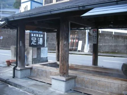 湯泉地温泉 足湯