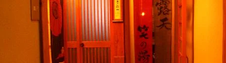 行者の宿 角甚
