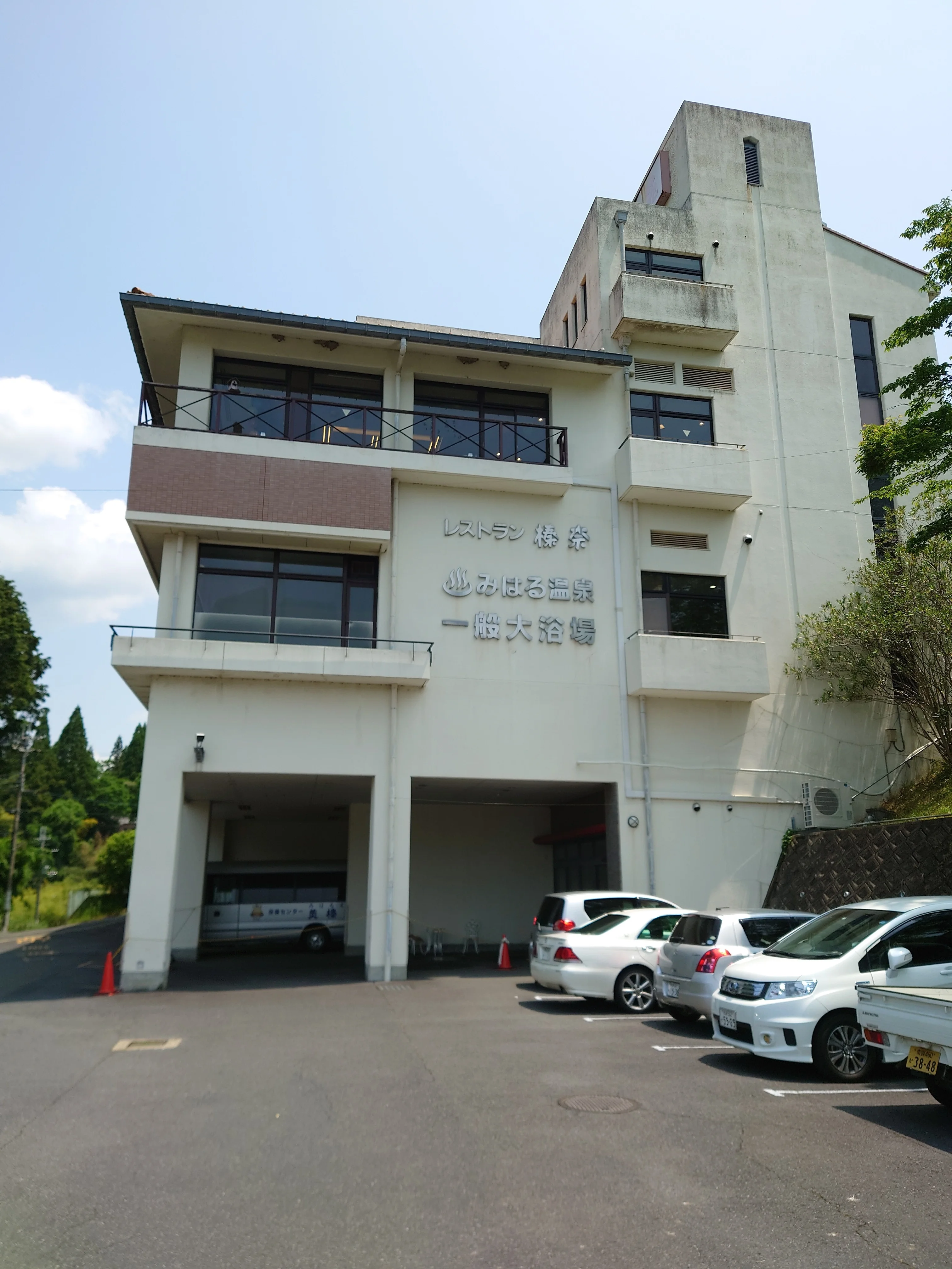 みはる温泉 美榛苑
