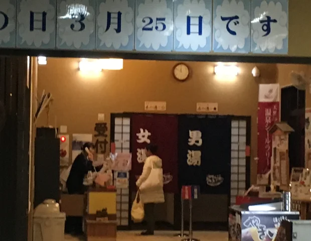 曽爾高原温泉 お亀の湯