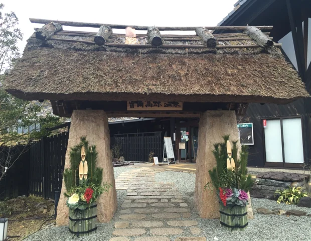 曽爾高原温泉 お亀の湯