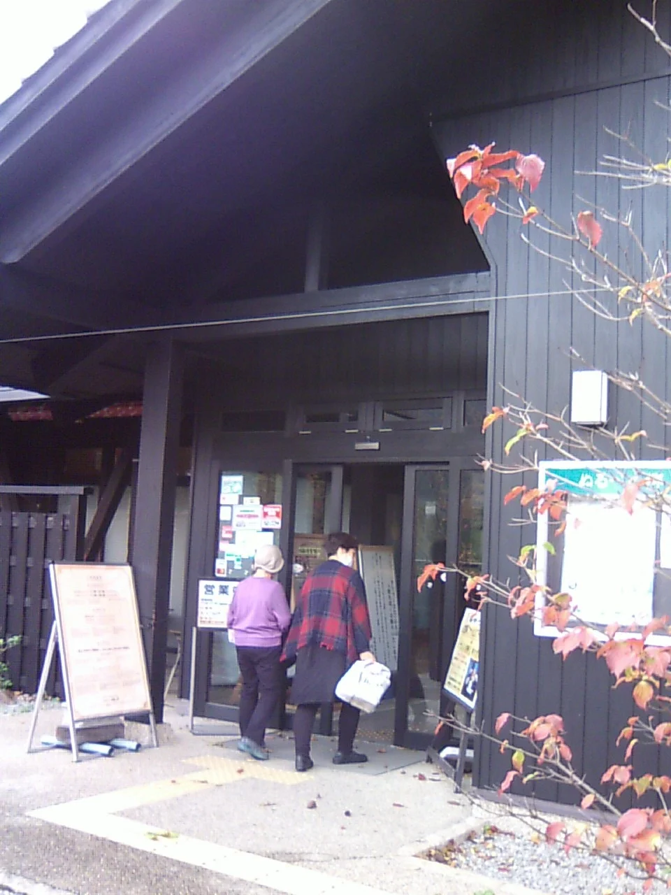 曽爾高原温泉 お亀の湯