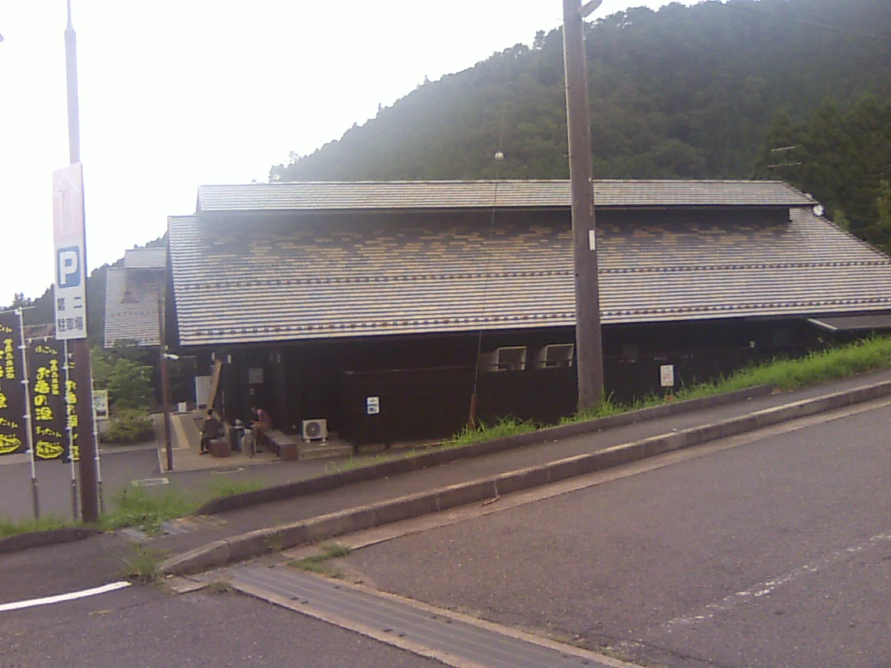曽爾高原温泉 お亀の湯