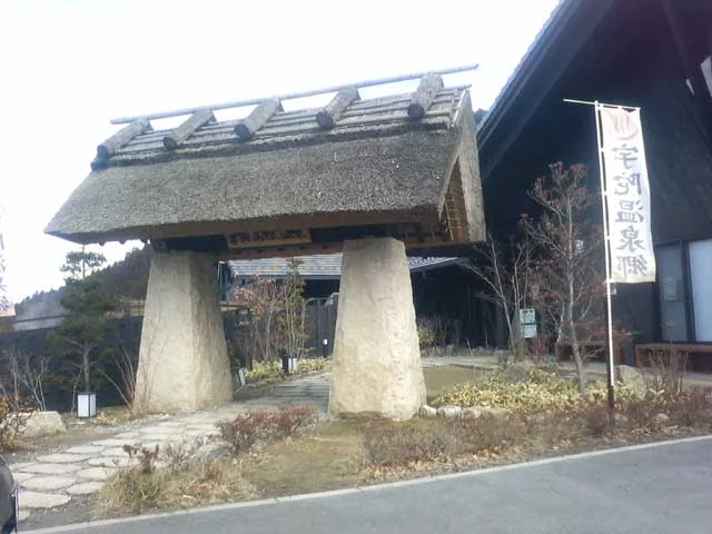 曽爾高原温泉 お亀の湯