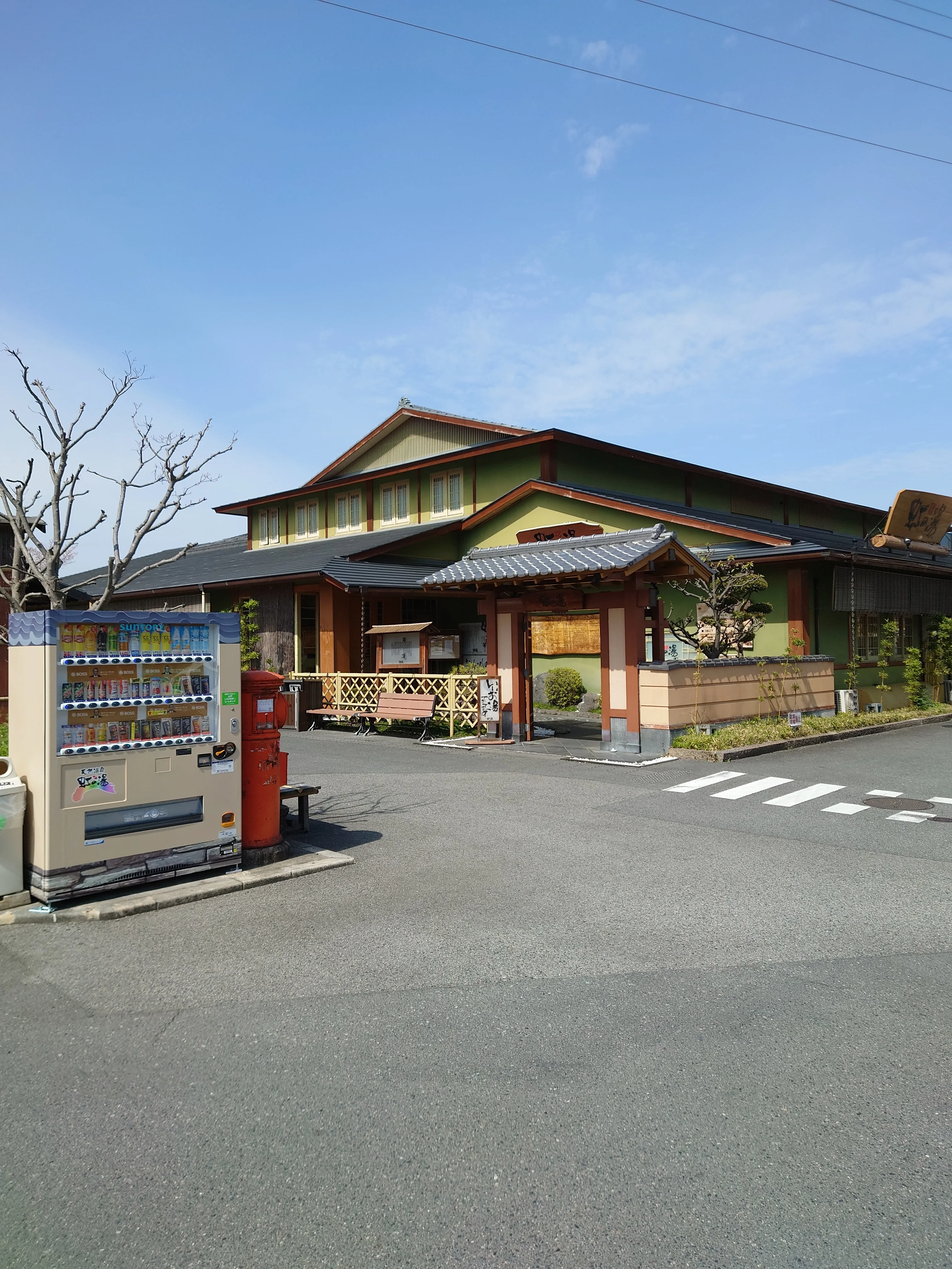 天然温泉 虹の湯 西大和店