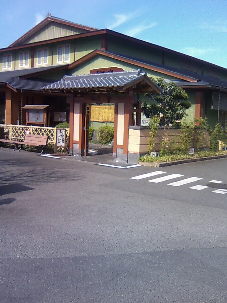 天然温泉 虹の湯 西大和店