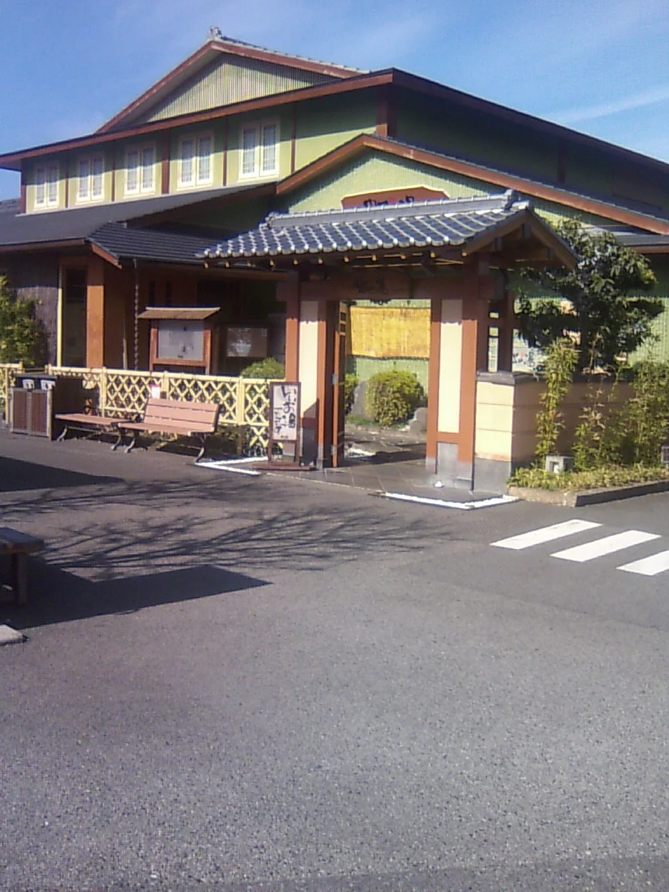天然温泉 虹の湯 西大和店
