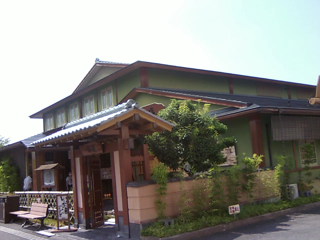 天然温泉 虹の湯 西大和店