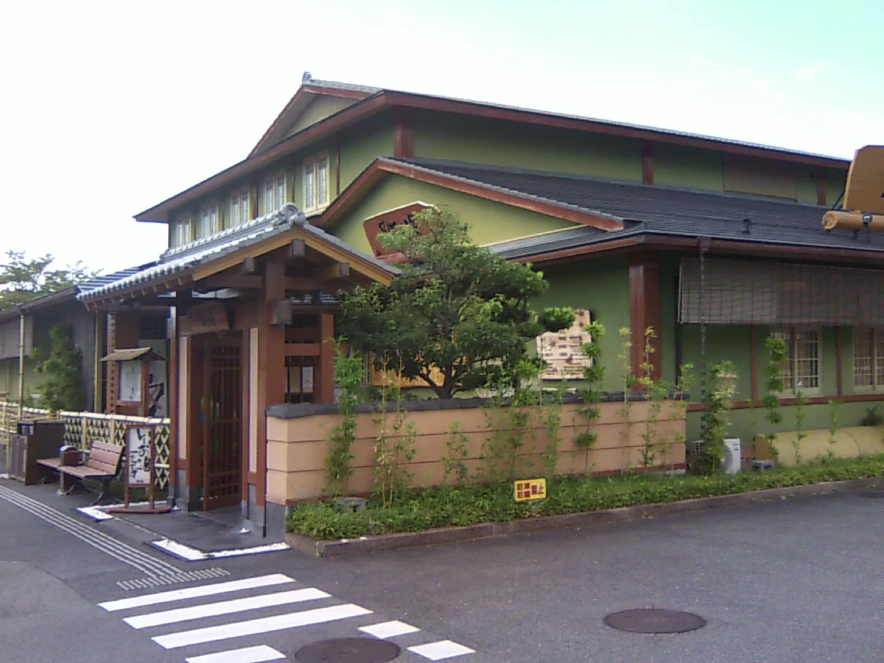 天然温泉 虹の湯 西大和店