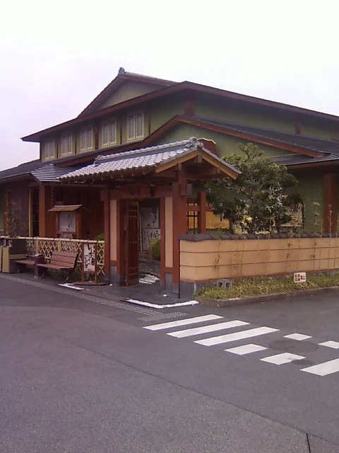 天然温泉 虹の湯 西大和店