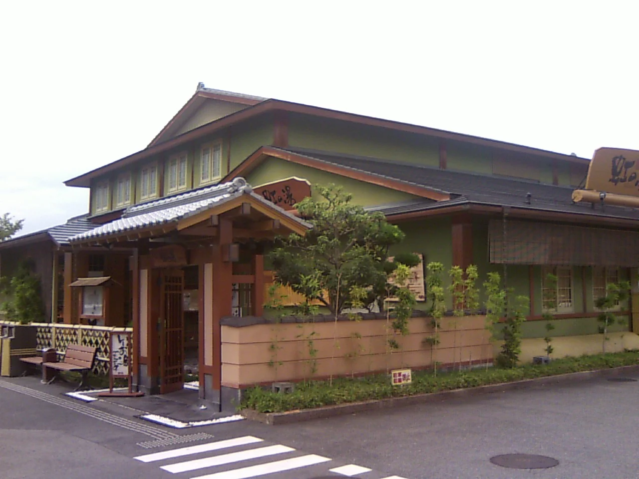天然温泉 虹の湯 西大和店