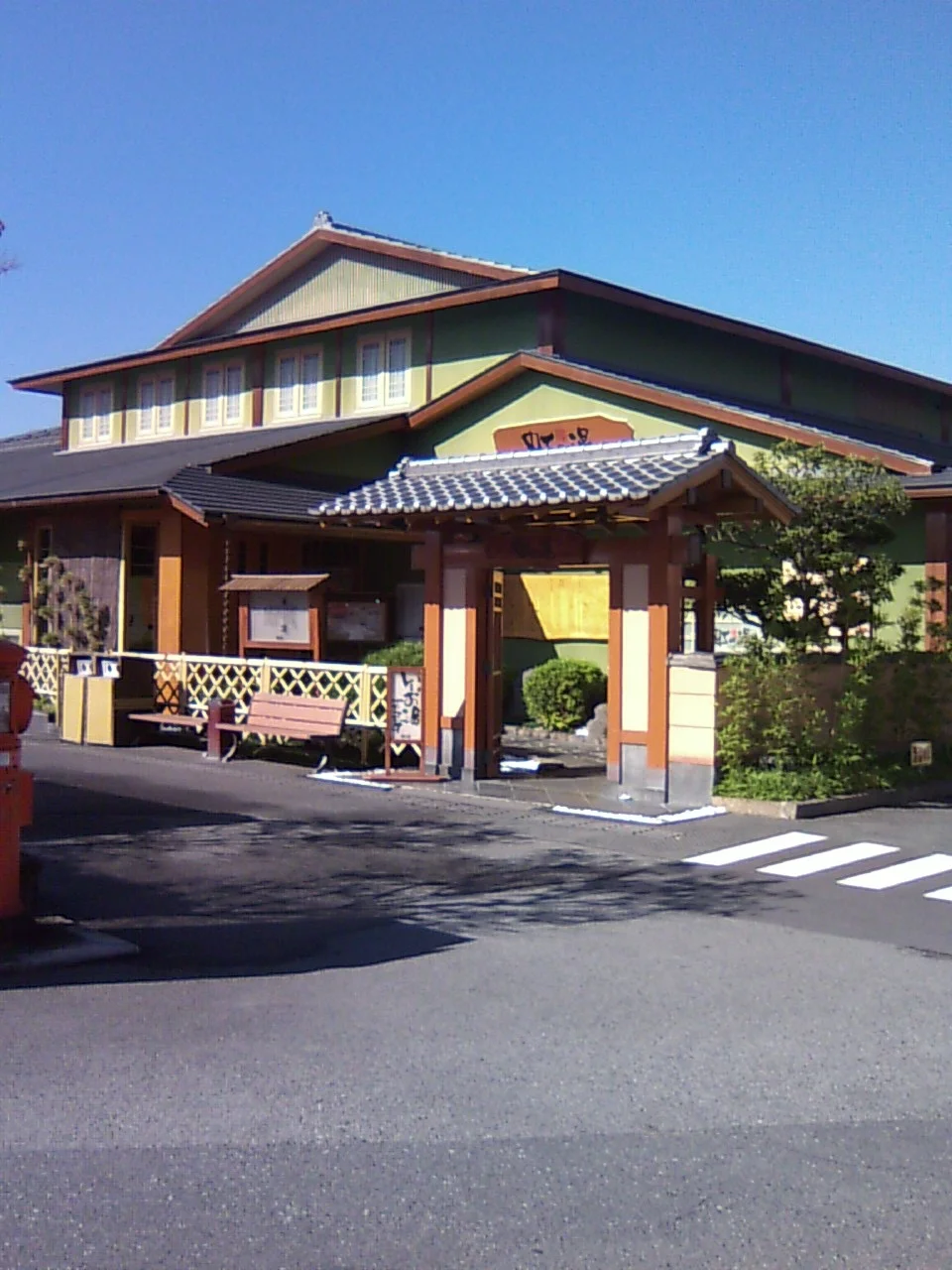 天然温泉 虹の湯 西大和店