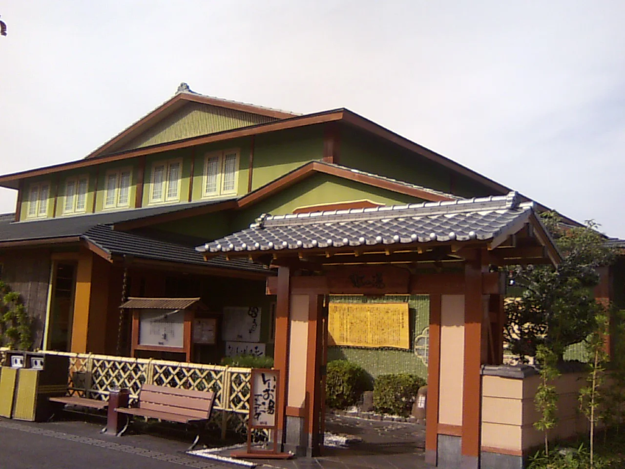 天然温泉 虹の湯 西大和店