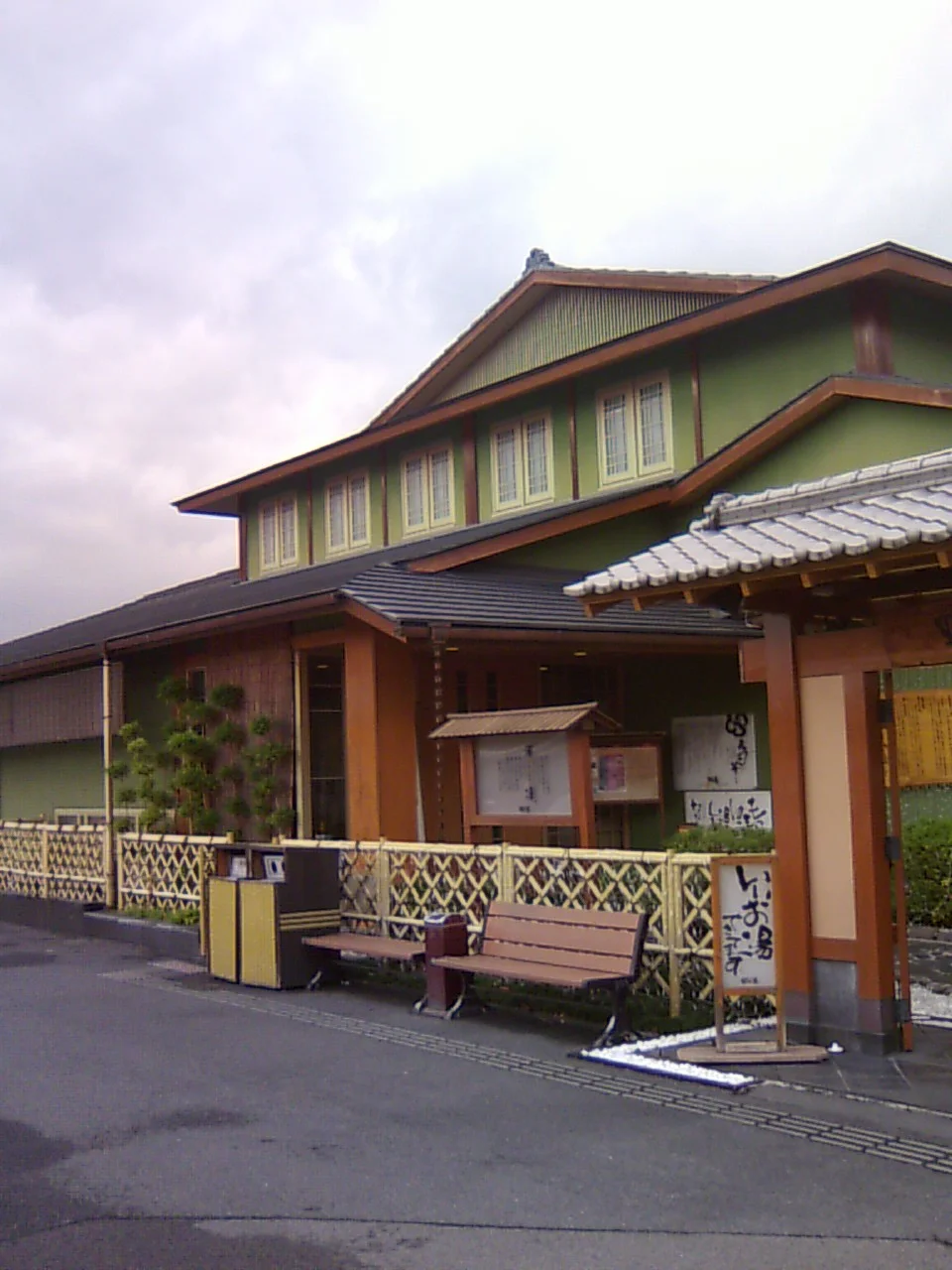 天然温泉 虹の湯 西大和店