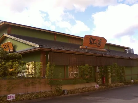 天然温泉 虹の湯 西大和店