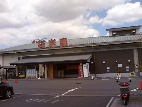 極楽湯 奈良店（閉館しました）