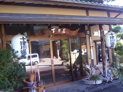 湖泉閣吉乃屋