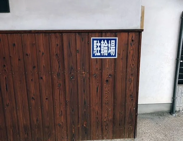 松湯