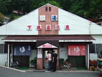 下風呂温泉大湯(閉館しました)