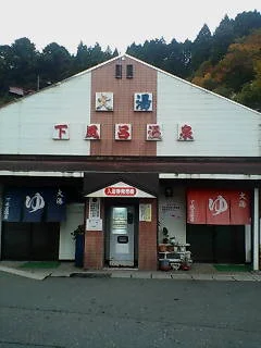 下風呂温泉大湯(閉館しました)