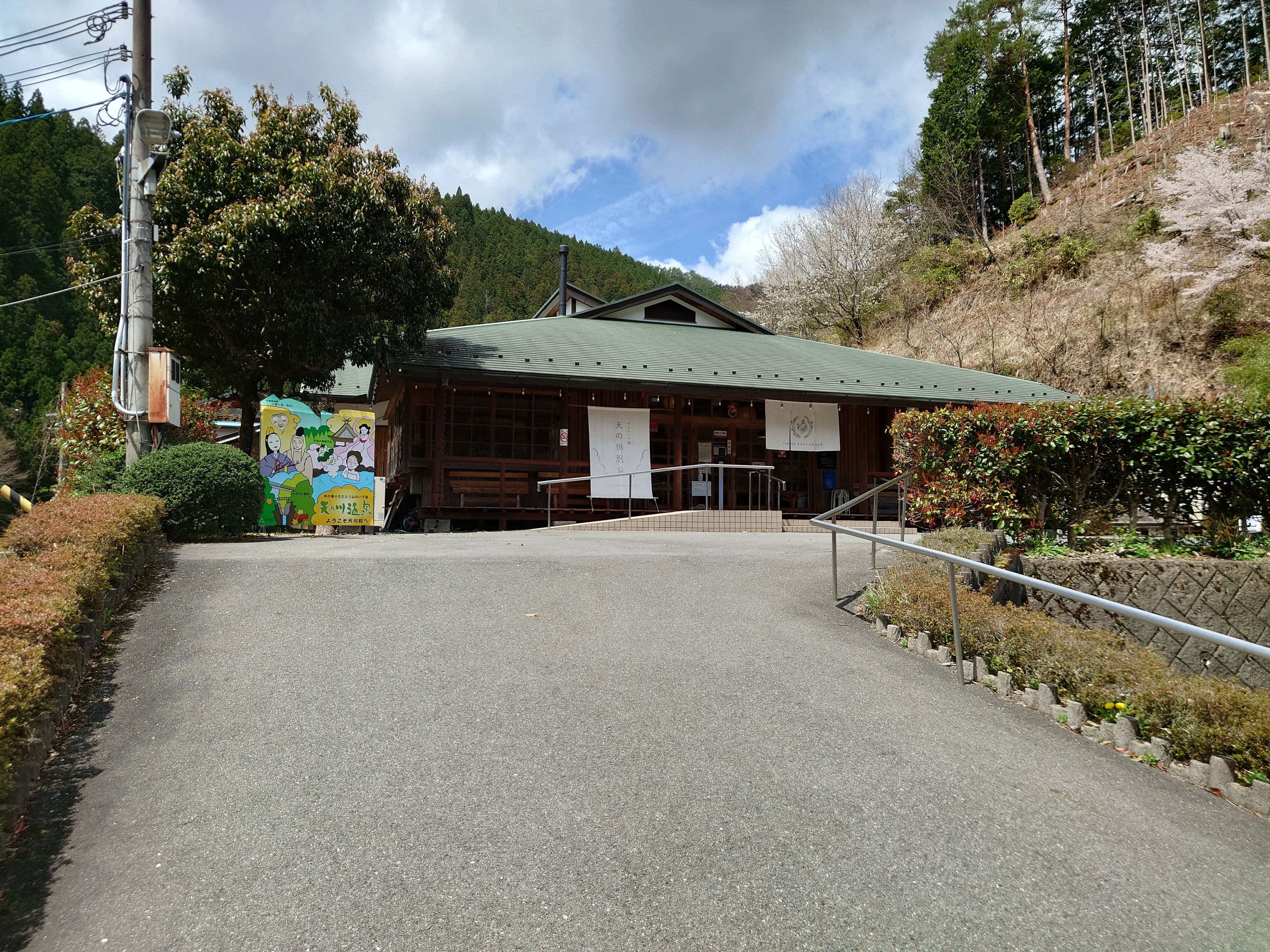 天の川温泉センター 木木の湯