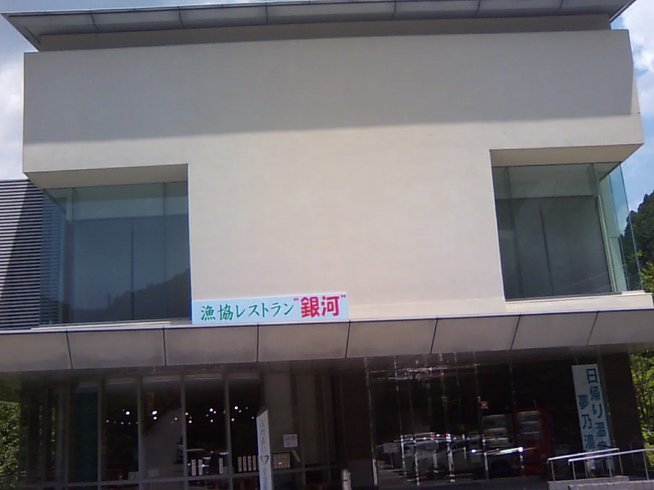 大塔温泉 夢乃湯（閉館しました）