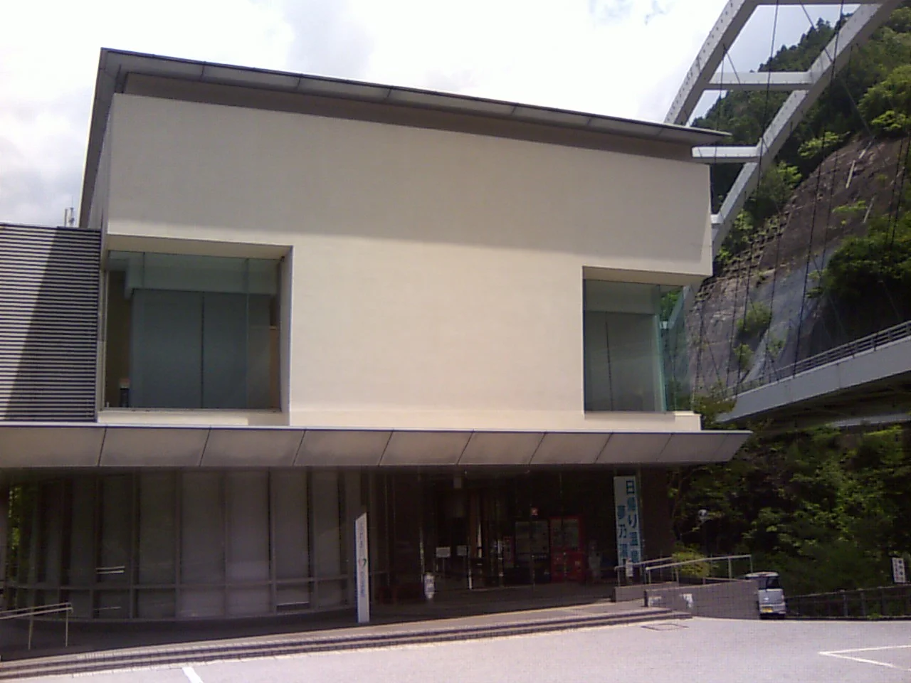 大塔温泉 夢乃湯（閉館しました）