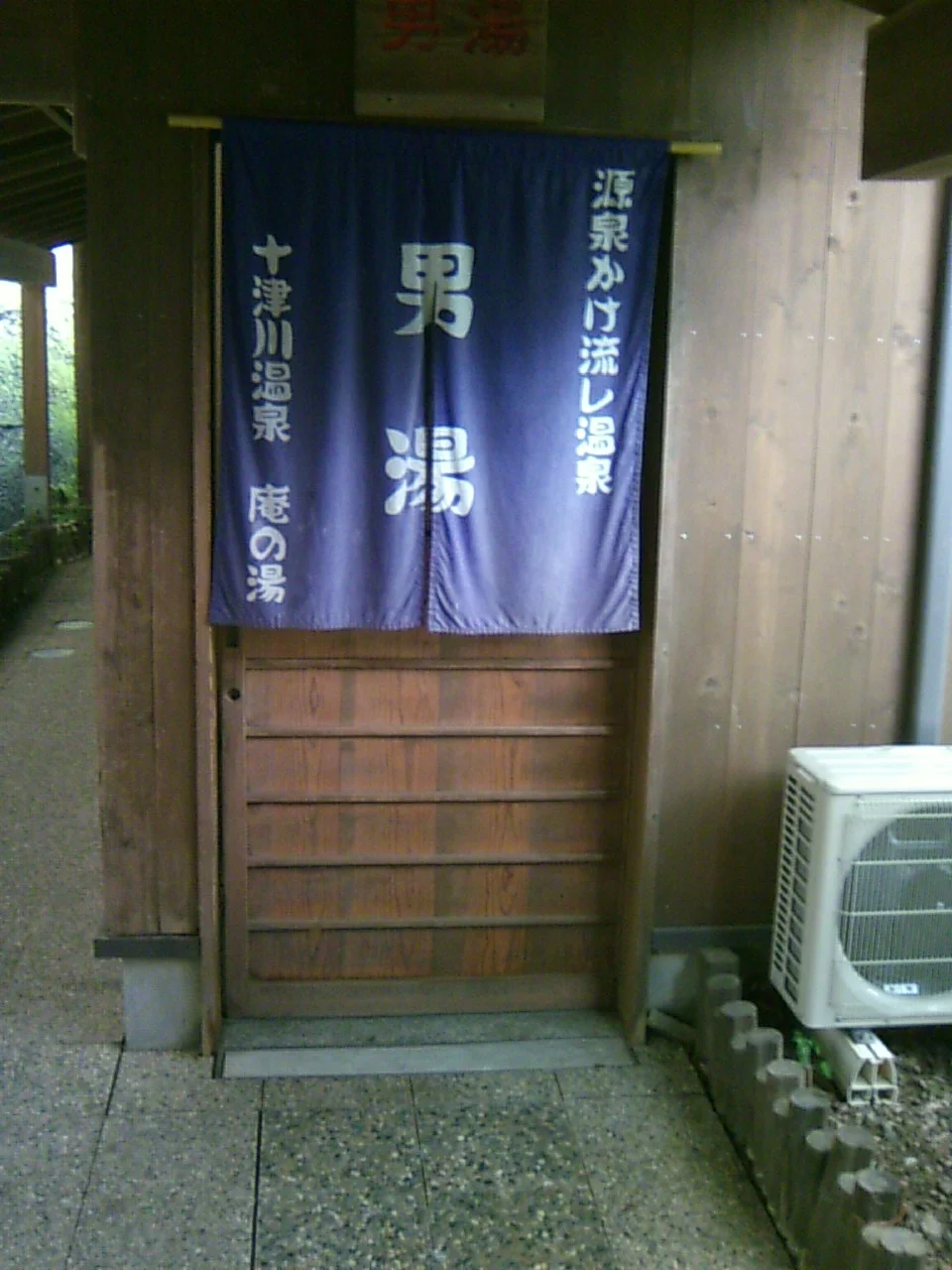 十津川温泉 庵の湯