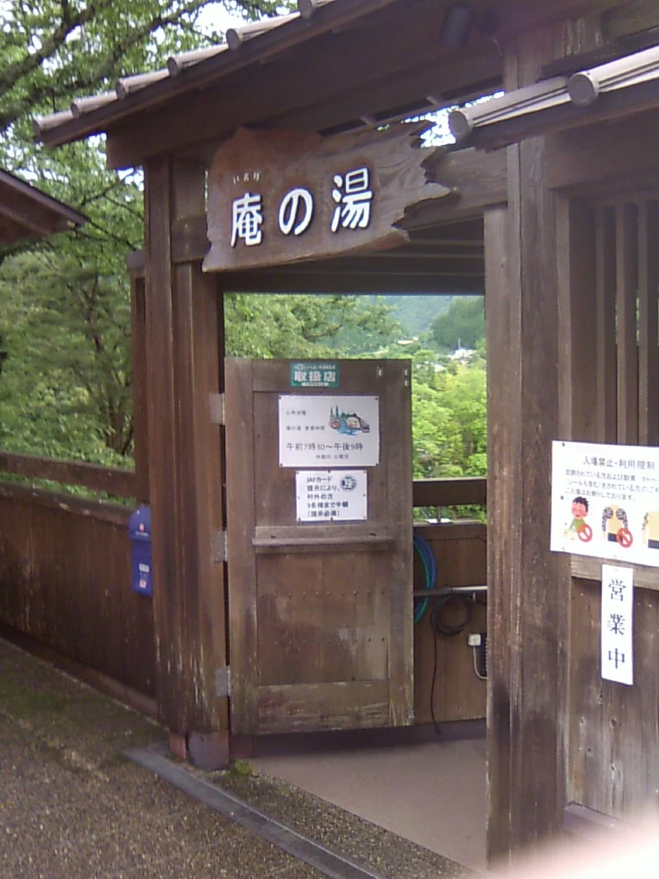 十津川温泉 庵の湯