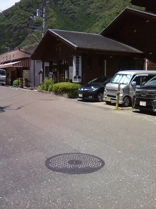 湯泉地温泉休憩所 泉湯