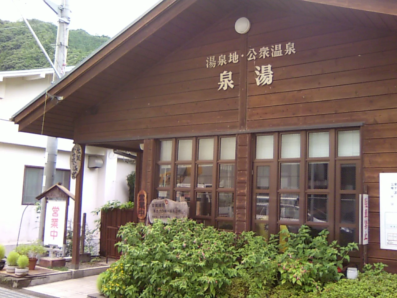 湯泉地温泉休憩所 泉湯