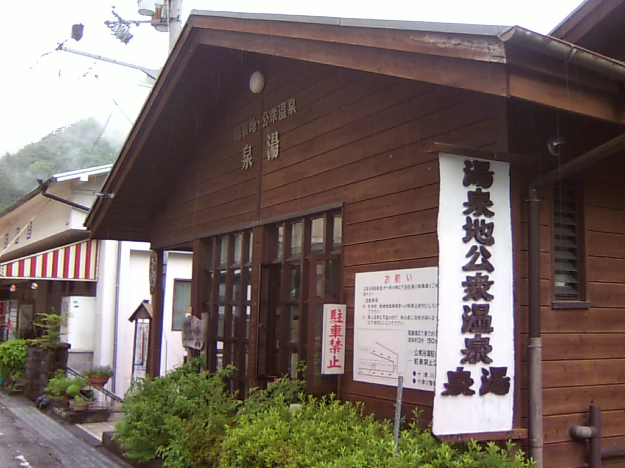 湯泉地温泉休憩所 泉湯