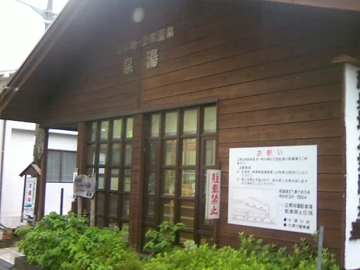 湯泉地温泉休憩所 泉湯