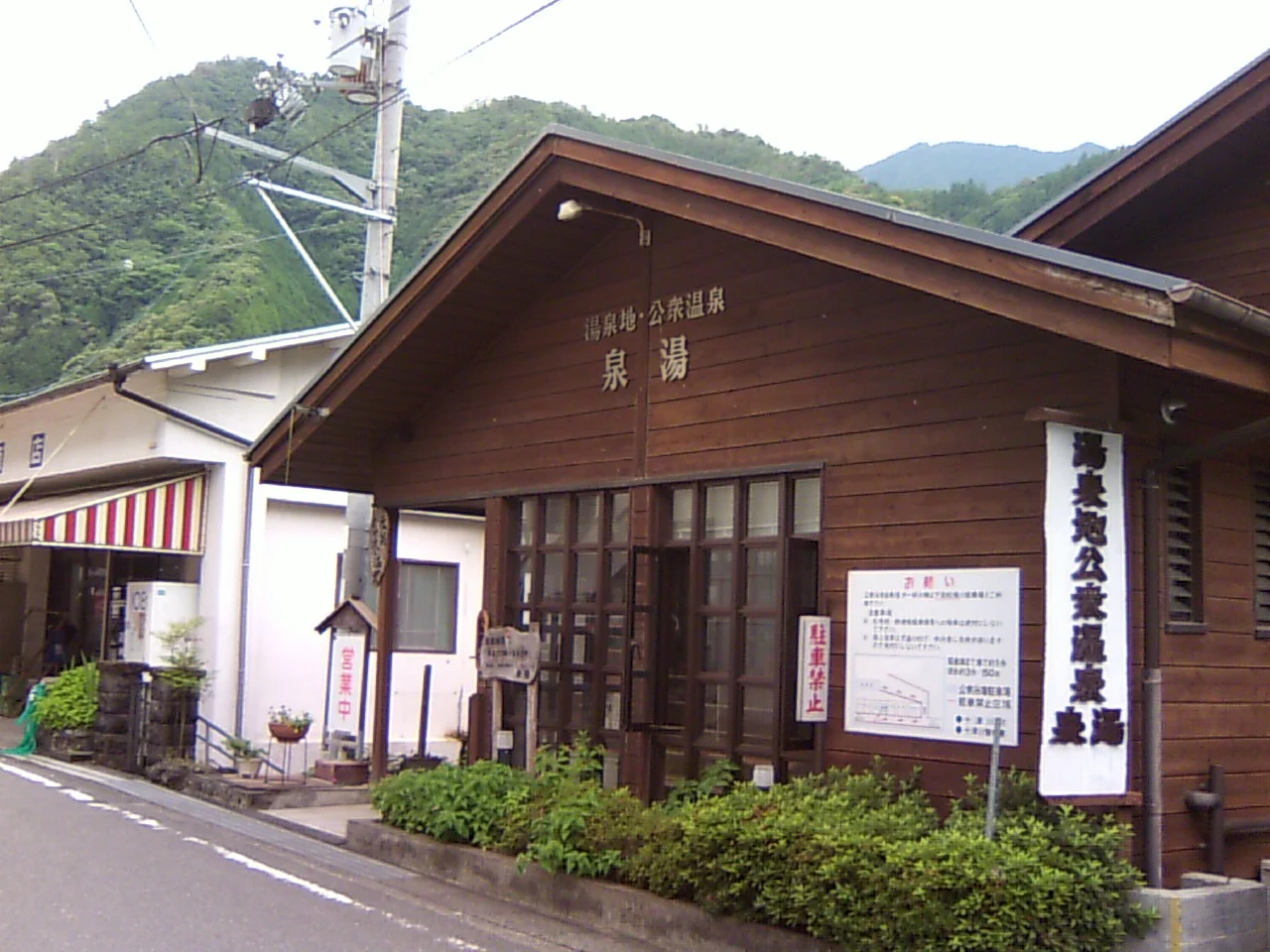 湯泉地温泉休憩所 泉湯