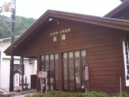 湯泉地温泉休憩所 泉湯