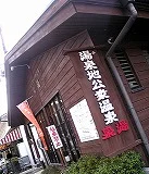 湯泉地温泉休憩所 泉湯