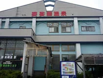 婆娑羅温泉（閉館しました）