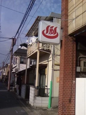 稲妻温泉[閉館しました]