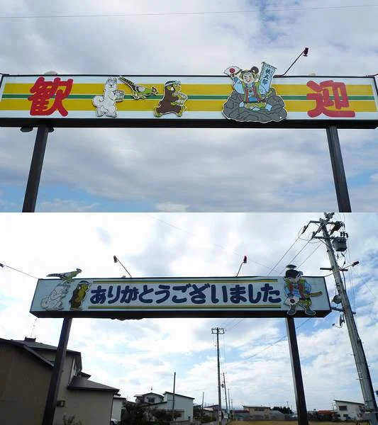 健康温泉桃太郎（閉館しました）