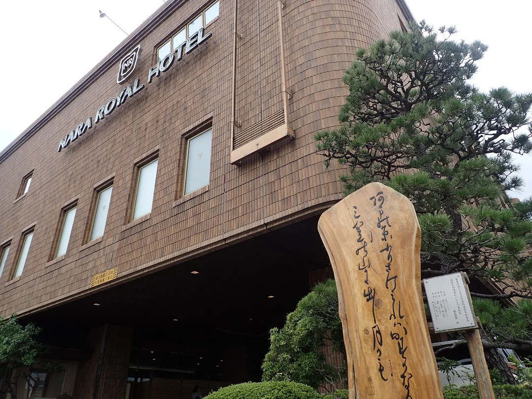 ラ・ロイヤル・スパ＆サウナ（奈良ロイヤルホテル）