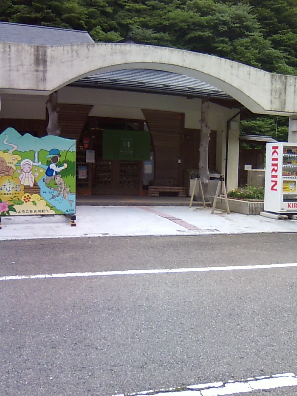 天川薬湯センター みずはの湯