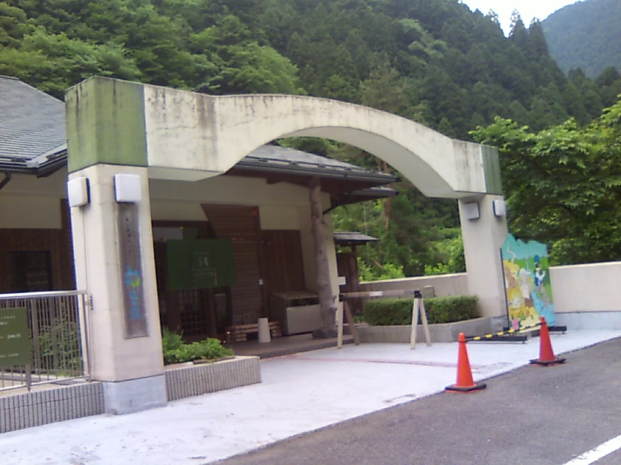 天川薬湯センター みずはの湯