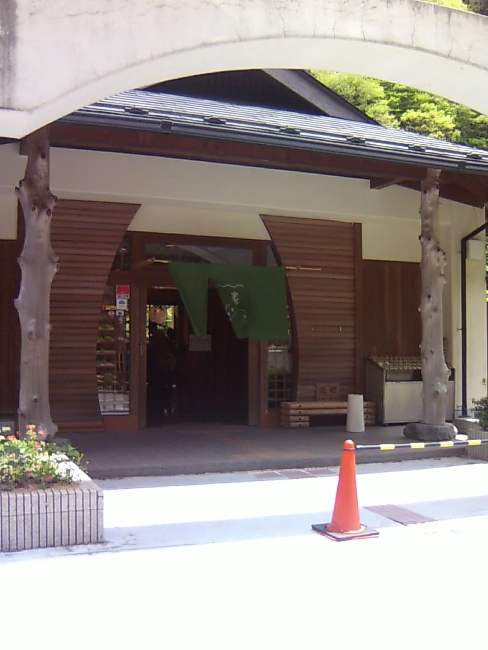 天川薬湯センター みずはの湯