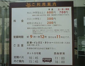 天然温泉ホットカモ
