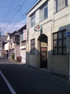 勝利湯(閉館しました)