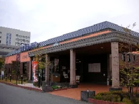 やまとの湯 安芸府中店（閉館しました）