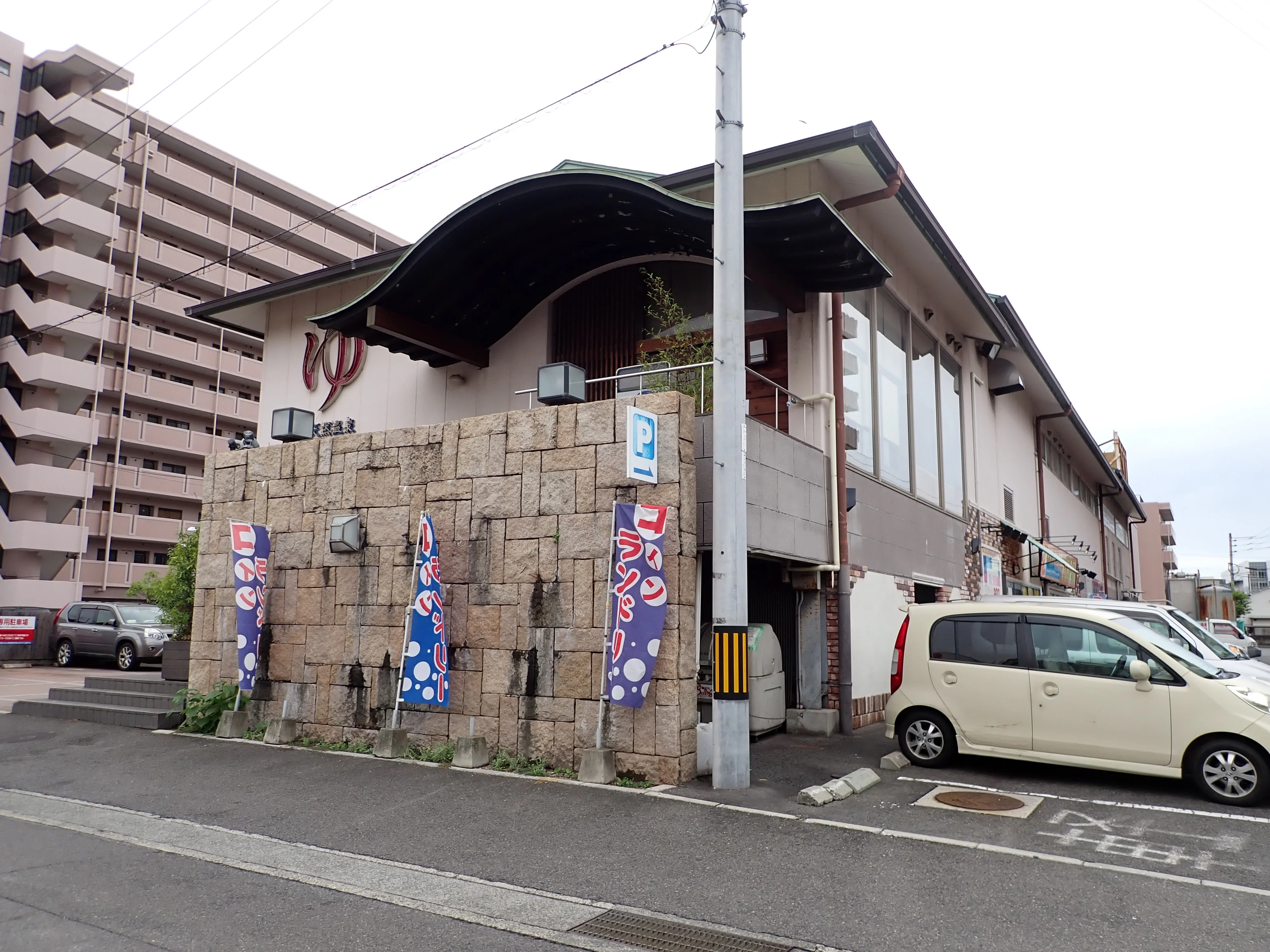 昭和温泉郷 湯楽里（閉館しました）
