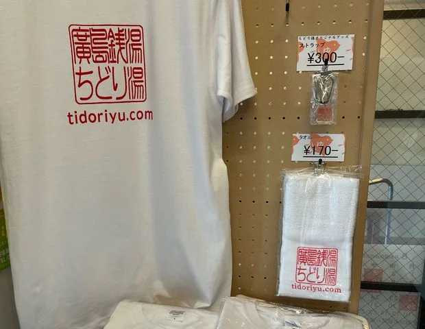 銭湯 ちどり湯