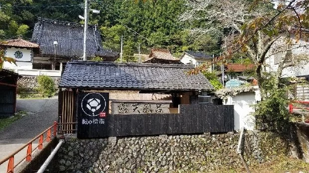 湯来温泉湯元貸切露天風呂「誠の桧湯」