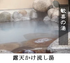 天然温泉 尾道ふれあいの里